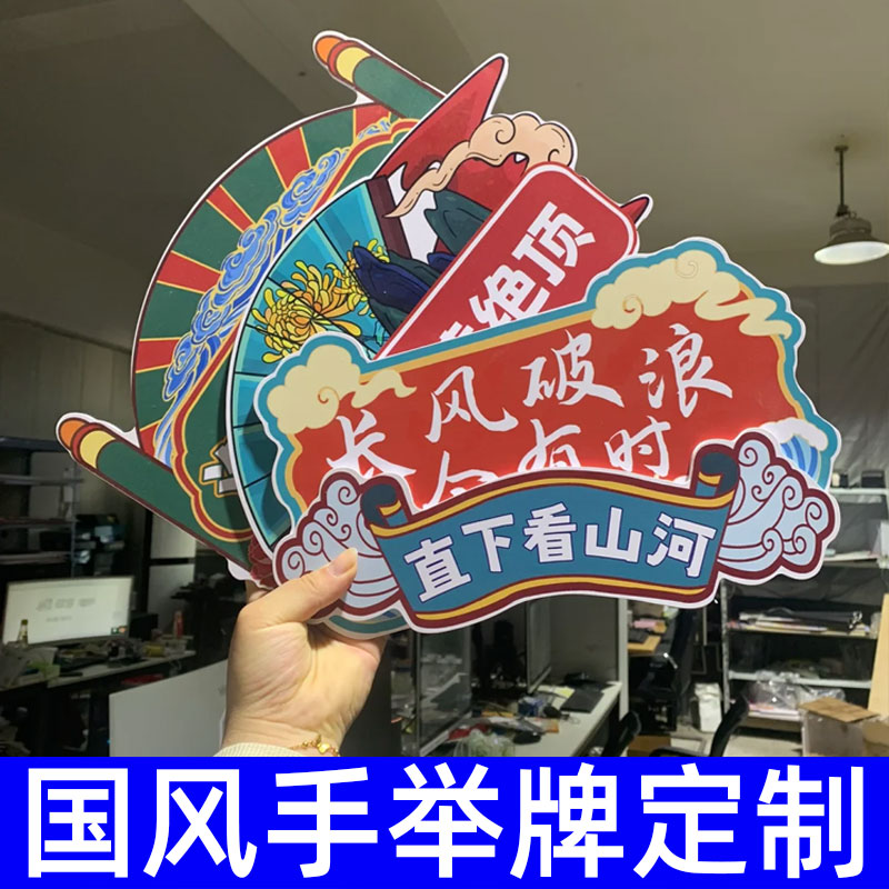 国风手举牌国潮古风非遗拍照道具