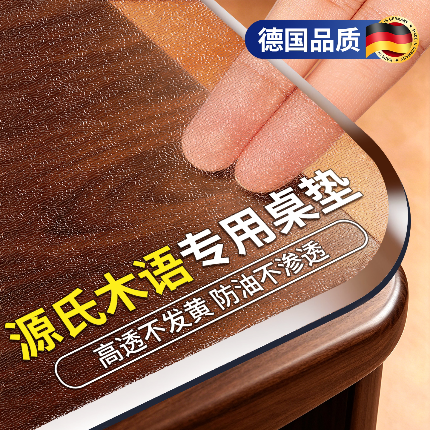 源氏木语专用磨砂餐桌防烫保护垫图片