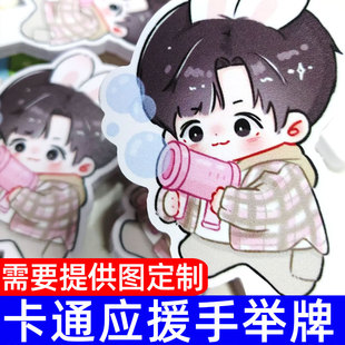 应援手举牌定制手持kt板创意音乐节演唱会活动拍照道具氛围感手牌