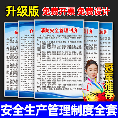 消防安全生产管理规章制度牌标语