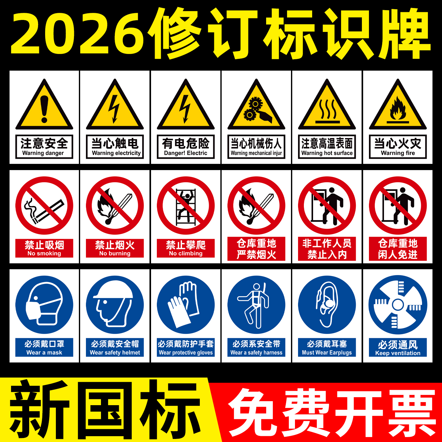 新版安全标识牌禁止吸烟提示牌