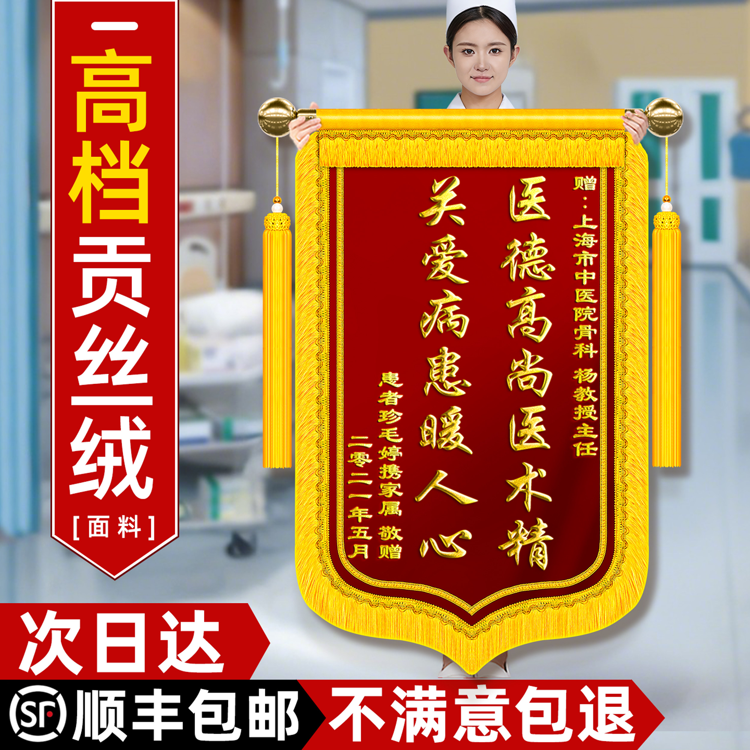 金丝绒高档锦旗定制定做感谢医生医护人员妇产科赠送给幼儿园老师月嫂