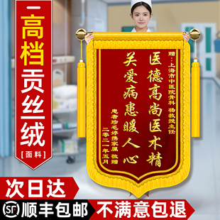 金丝绒高档锦旗定制定做感谢医生医护人员妇产科赠送给幼儿园老师月嫂月子中心律师装修公司物业管家驾校教练