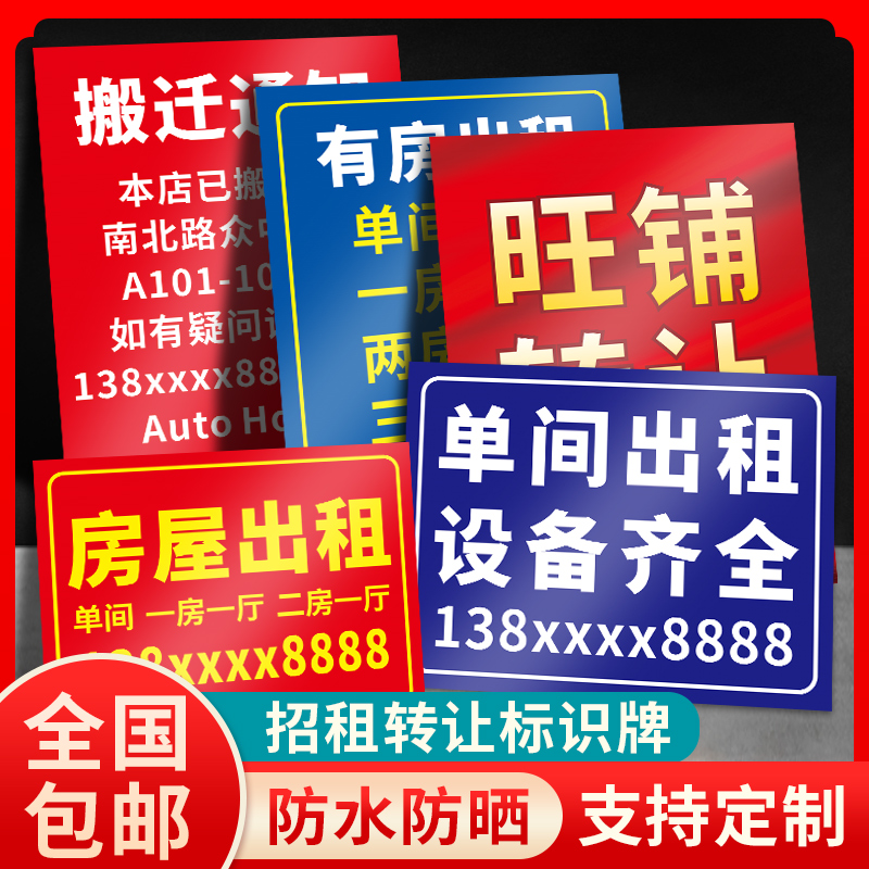 房屋出租广告牌子定制有房招租招聘招工租房展示牌海报墙贴纸PVC板定做汽车旺铺转让标识挂牌告示标牌订制作 文具电教/文化用品/商务用品 标志牌/提示牌/付款码 原图主图