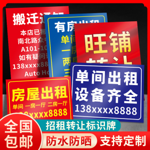 房屋出租广告牌子定制有房招租招聘招工租房展示牌海报墙贴纸PVC板定做汽车旺铺转让标识挂牌告示标牌订制作