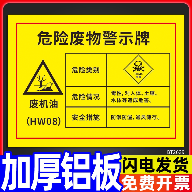 危险废物警示标识牌废机油危险品危废标签标志牌子汽修厂修车店警示提示标语牌墙贴纸一般固体废物告知牌定制 文具电教/文化用品/商务用品 标志牌/提示牌/付款码 原图主图