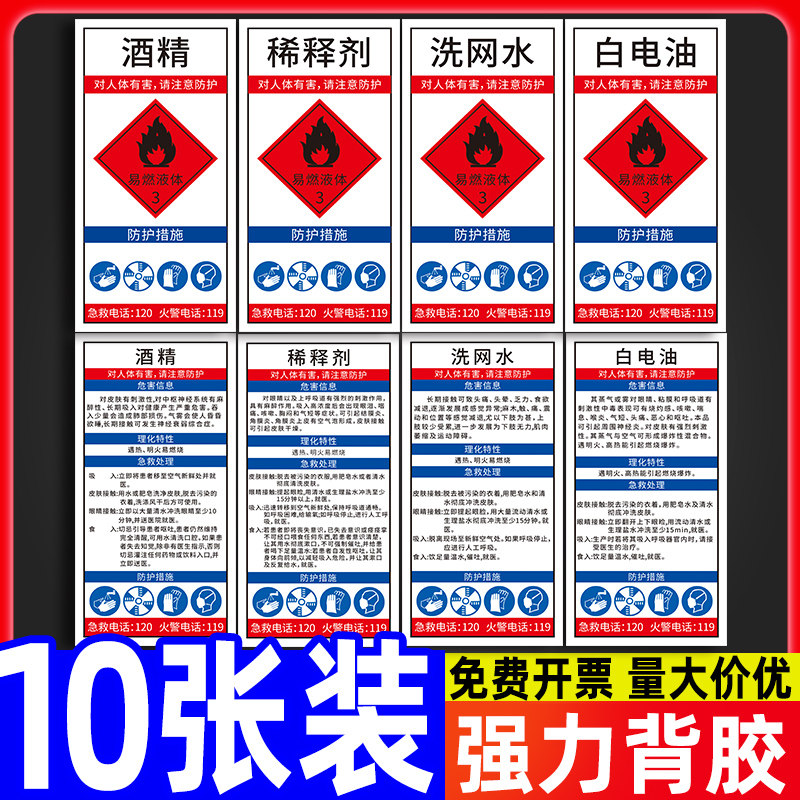 乙醇酒精标签天那水甲醇标识贴纸稀释剂开油水助焊剂洗车水洗板水离型剂洗网水胶水危险化学品易燃标签标识牌
