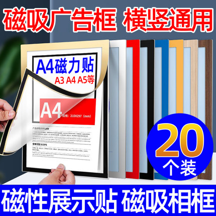 a4磁性展示贴磁性贴磁吸广告框文件框展示贴公示栏墙贴广告牌贴墙海报贴磁贴a3磁吸框磁性标签贴a5软磁贴相框
