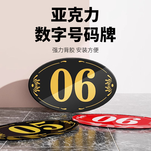 亚克力数字号码牌餐桌机器柜牌