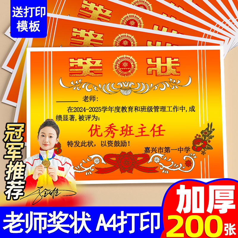 优秀教师奖状纸教师节荣誉奖状a4