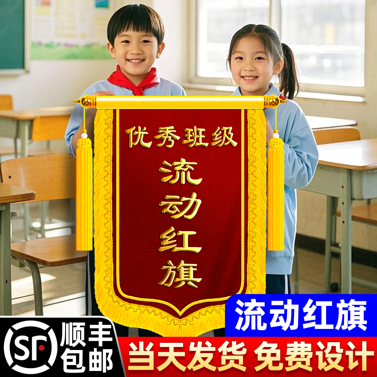 【顺丰包邮】流动红旗定制文明