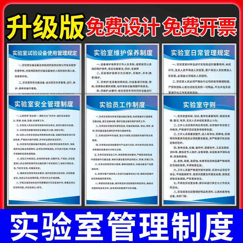 实验室通用安全管理制度牌定制