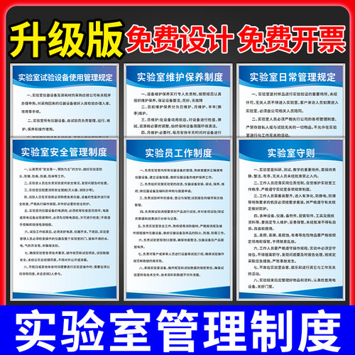 实验室通用安全管理制度牌定制