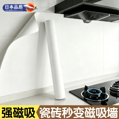 厨房专用珐琅板墙面磁吸白板墙贴