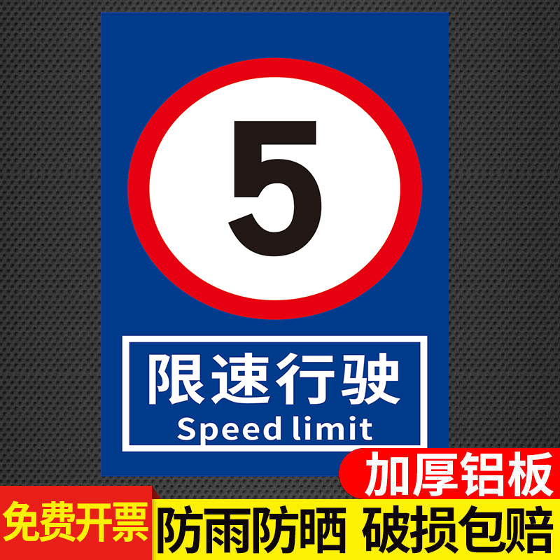 限速5公里标志牌进入厂区减速慢行安全警示牌交通道路安全限速标识牌车辆慢行减速标志牌户外铝板指示牌定制-封面