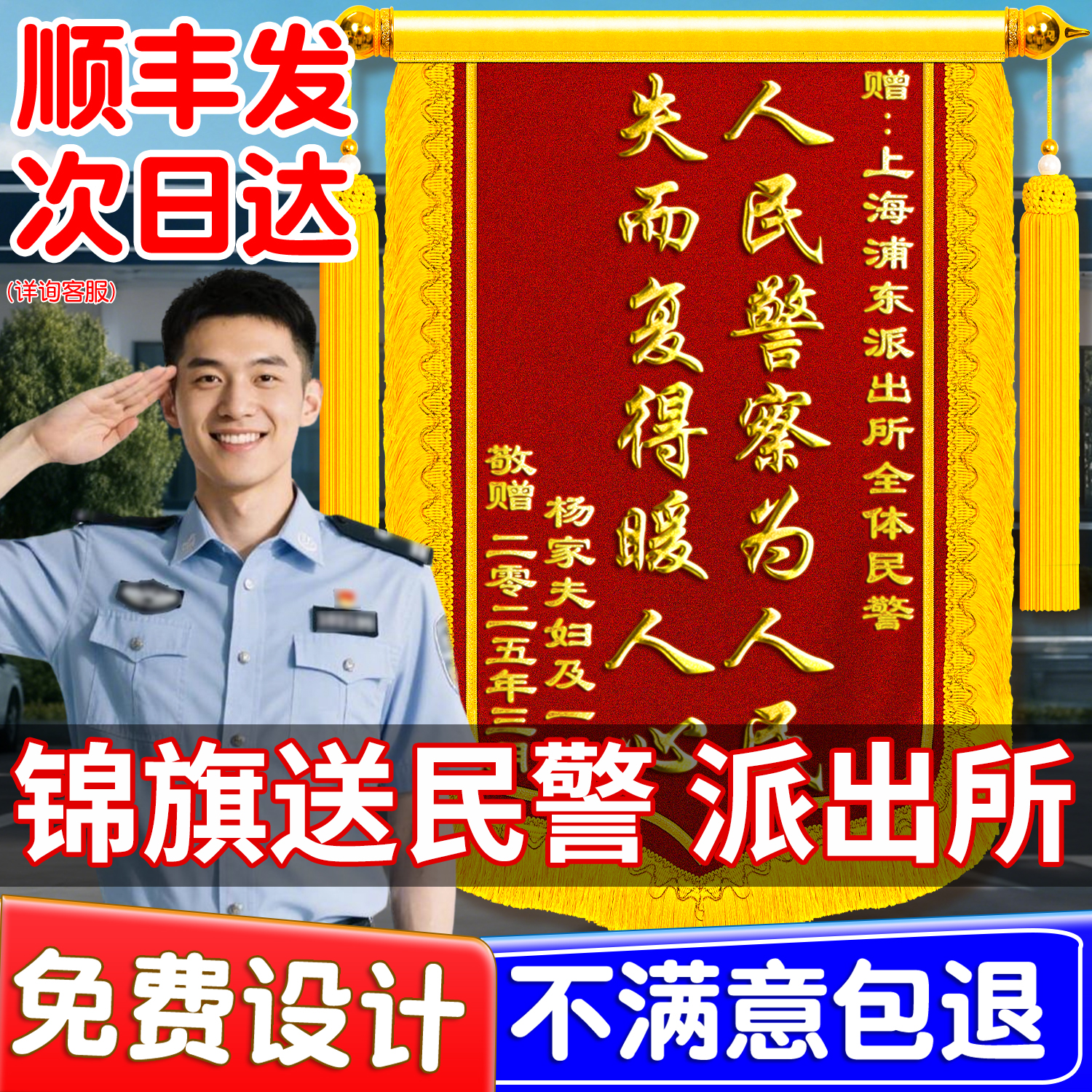 高档送民警锦旗定制定做