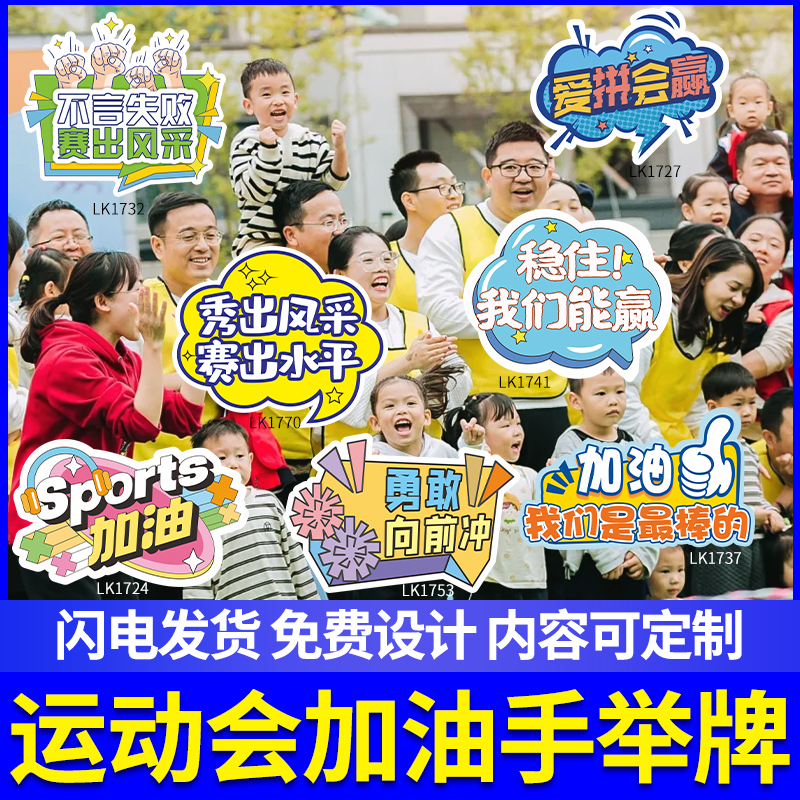 运动会入场创意道具校运会手举牌