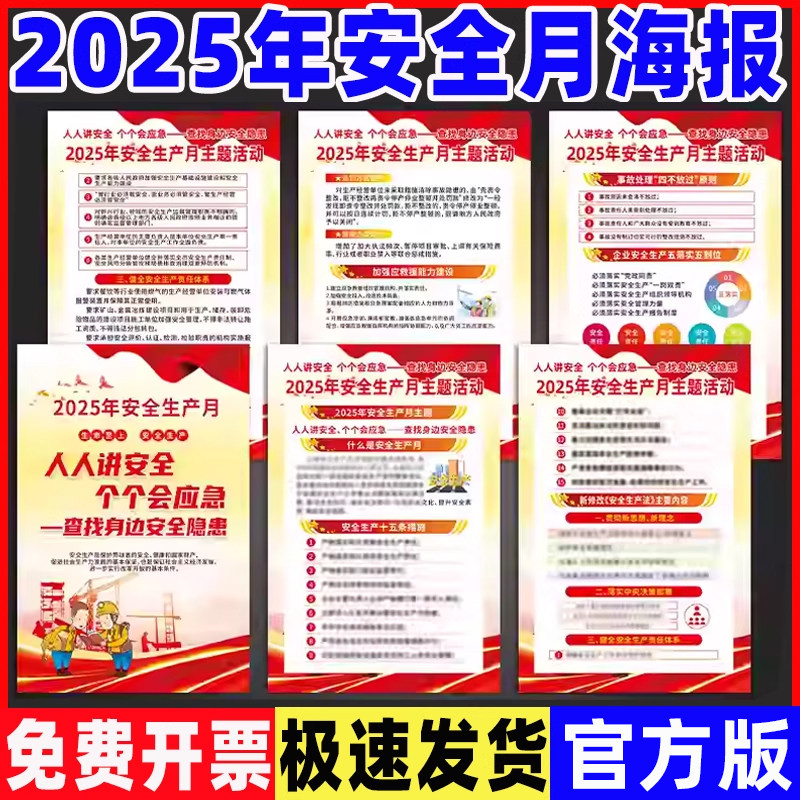 2026年安全月主题海报人人讲安全个个会应急工厂车间安全规范生产