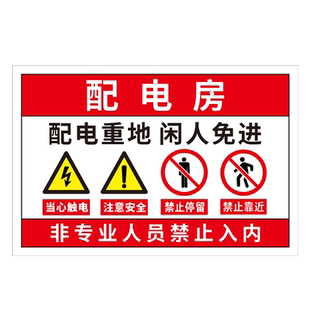 配电房安全标识牌配电室警示牌配电间标识牌配电箱标识贴纸警示标志高压有电危险警示贴用电小心触电铝板标示
