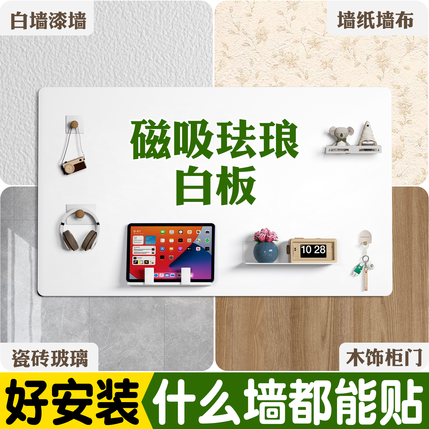 日本品质珐琅板磁吸白板墙贴定制