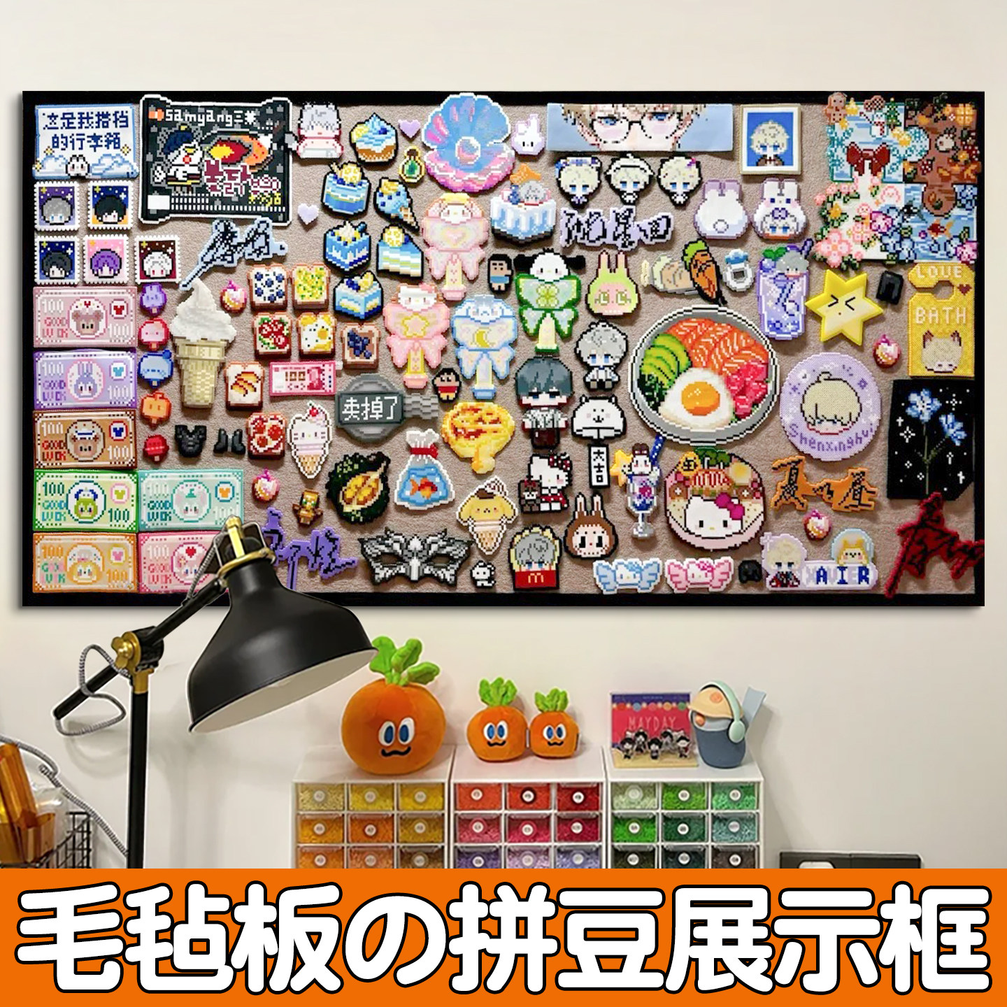 毛毡板拼豆展示框DIY墙面装饰挂墙上融合豆饰品收纳板创意作品展示