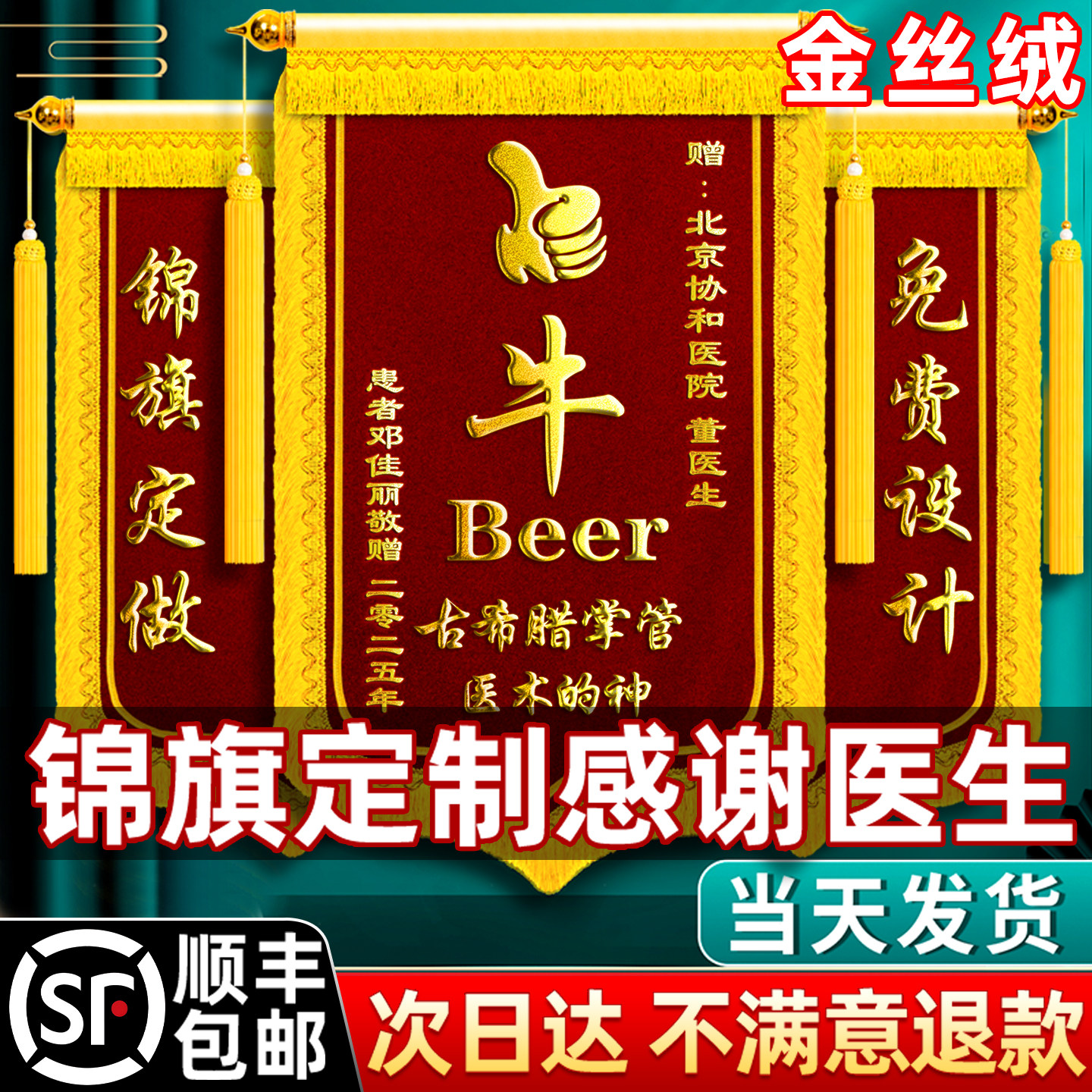 高档金丝绒锦旗定制定做感谢医生产妇科儿科送给老师月嫂老师医护物业