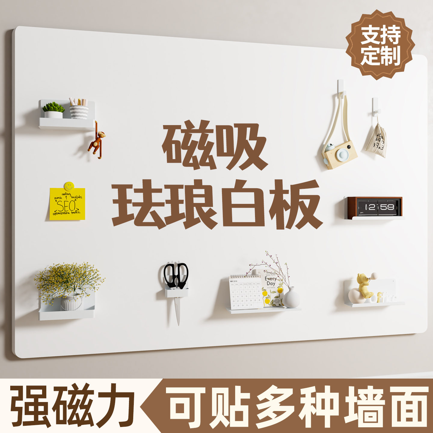 日本品质珐琅板墙面磁吸白板墙贴