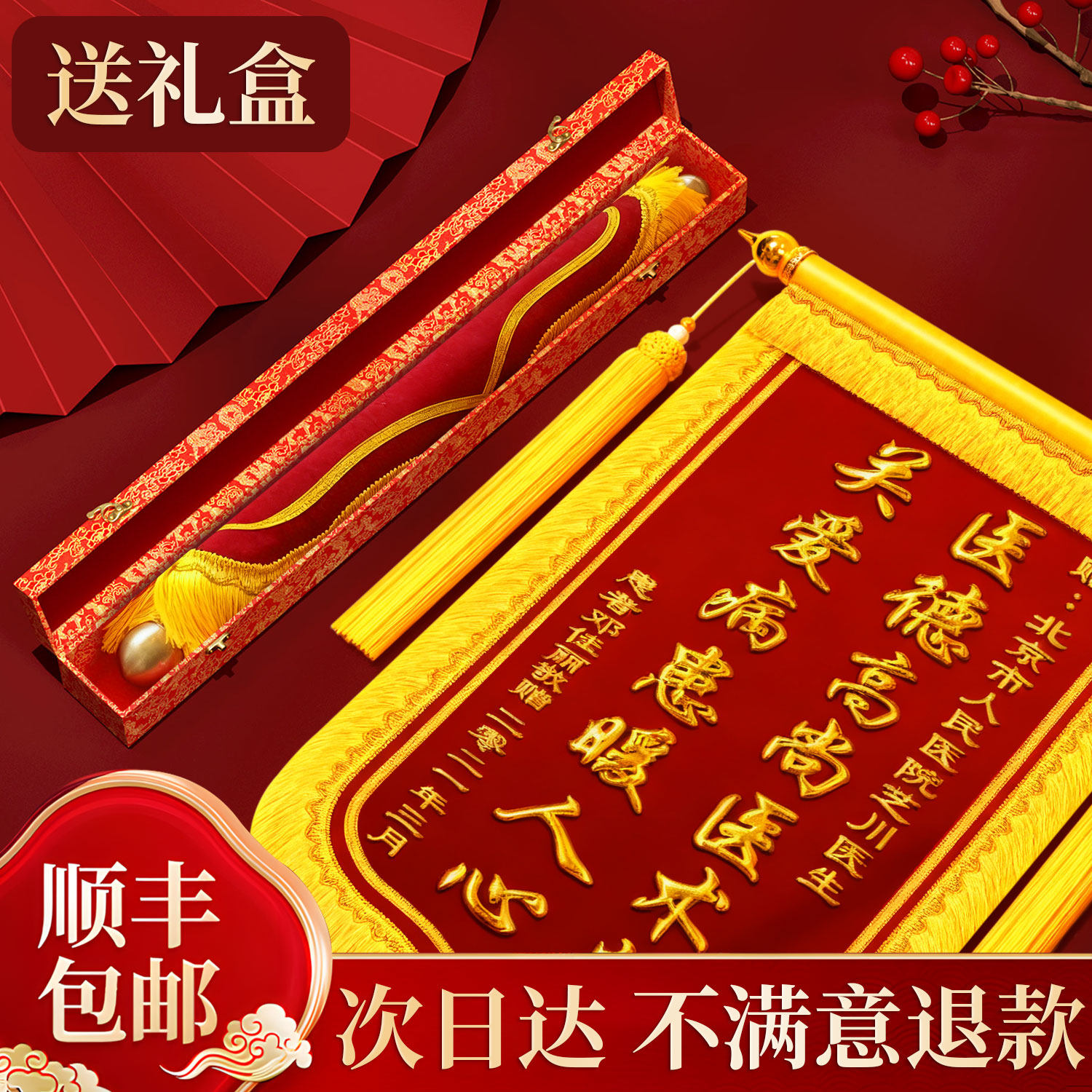 高档刺绣锦旗定制定做感谢医生幼儿园老师妇产科民警月嫂物业管家护士