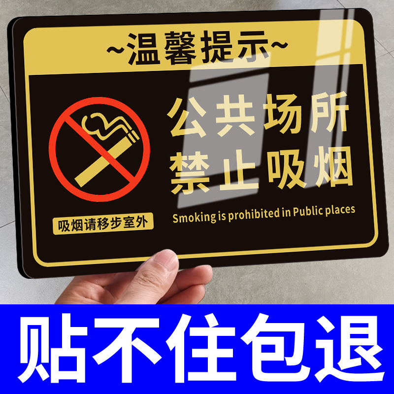 公共场所禁止吸烟提示牌禁烟贴