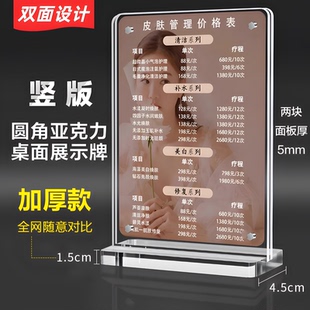 亚克力双面台卡价格表设计制作美容院项目标价桌牌价目表展示牌纹绣眉眼唇a4美发美甲美睫价目牌桌面摆台定制
