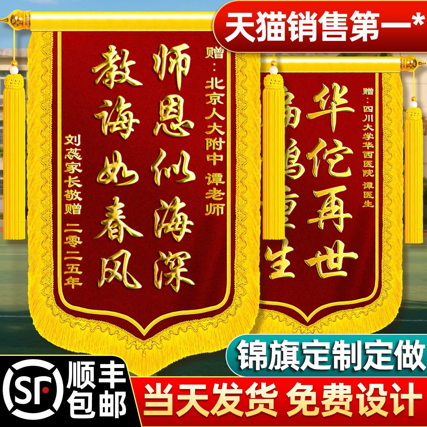 【顺丰包邮】锦旗定制送老师医生