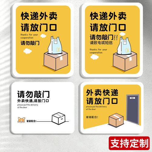 快递外卖请放门口指示牌温馨提示