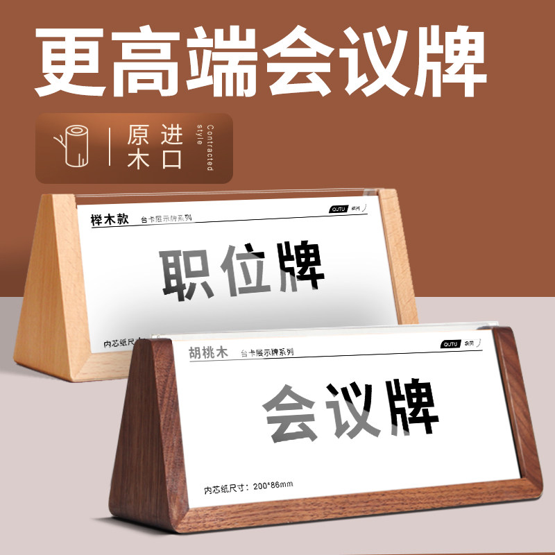 会议桌牌三角实木席卡座位台牌图片