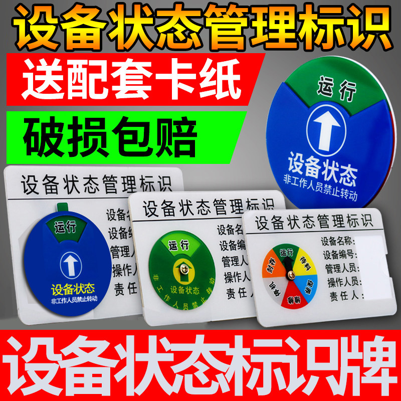 设备状态管理标识牌卡强磁亚克力旋转机械仪器机器插卡式运行完好故障