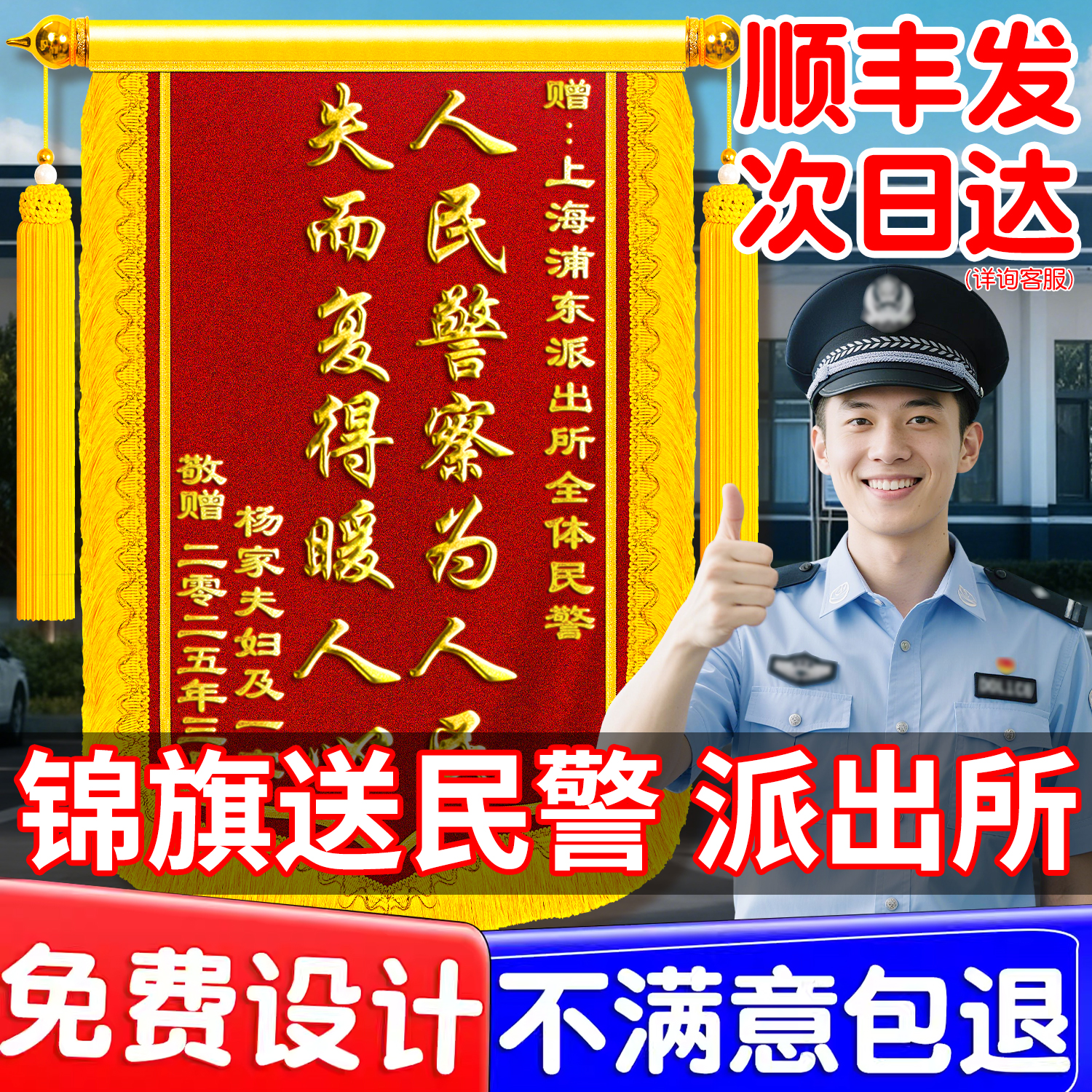 高档送民警锦旗定制定做