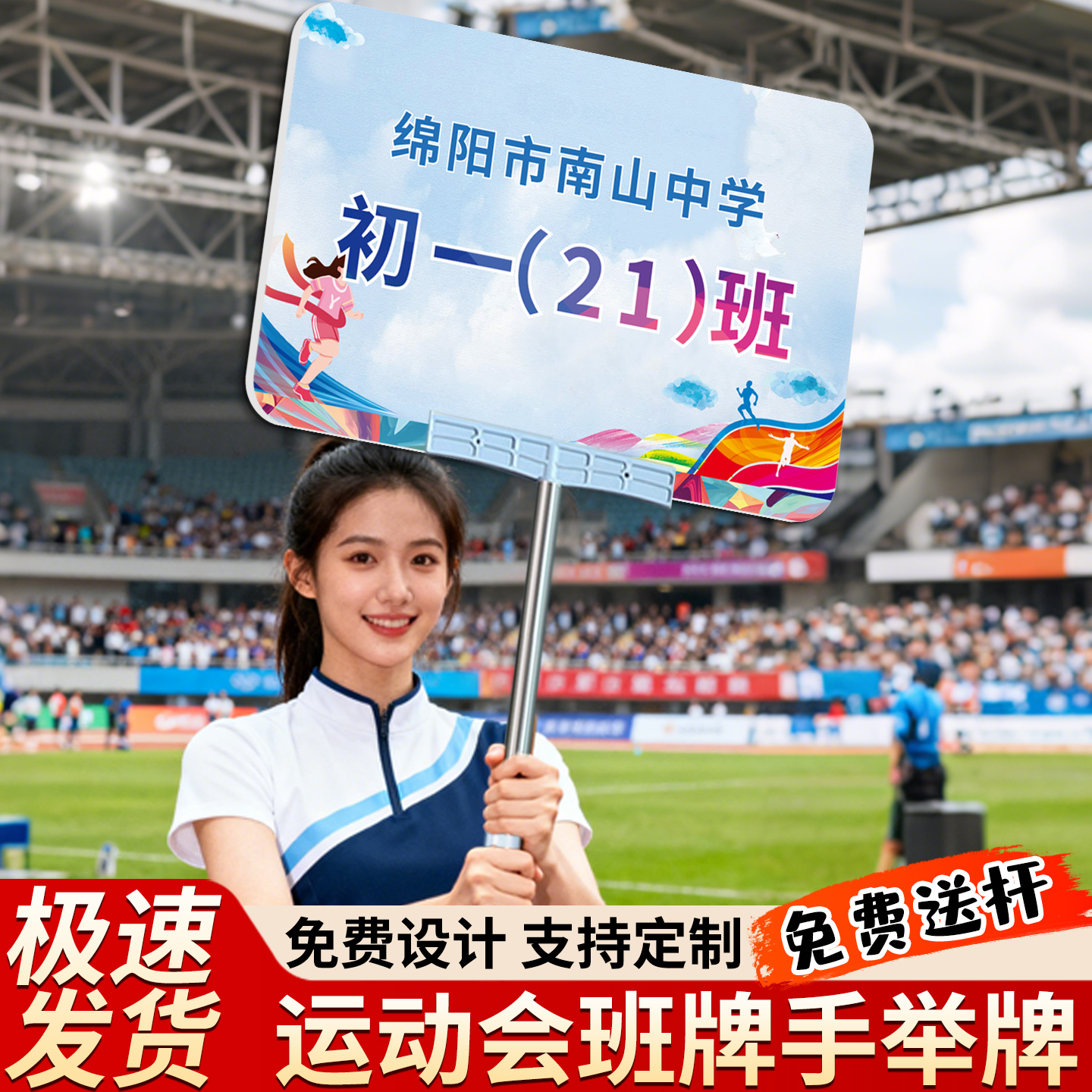 运动会手举牌手持班级牌定制入场创意拍照道具学校幼儿园大中小学开幕式领队牌广告牌加油助威牌异形kt板订制