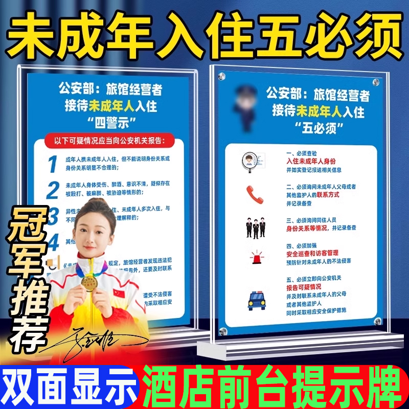 台卡亚克力桌牌未成年入住五必须