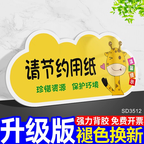节约用纸亚克力温馨提示牌珍惜资源保护环境标识办公室标示定制创意标贴标志牌子文明标语指示墙贴纸定做标牌 - 封面