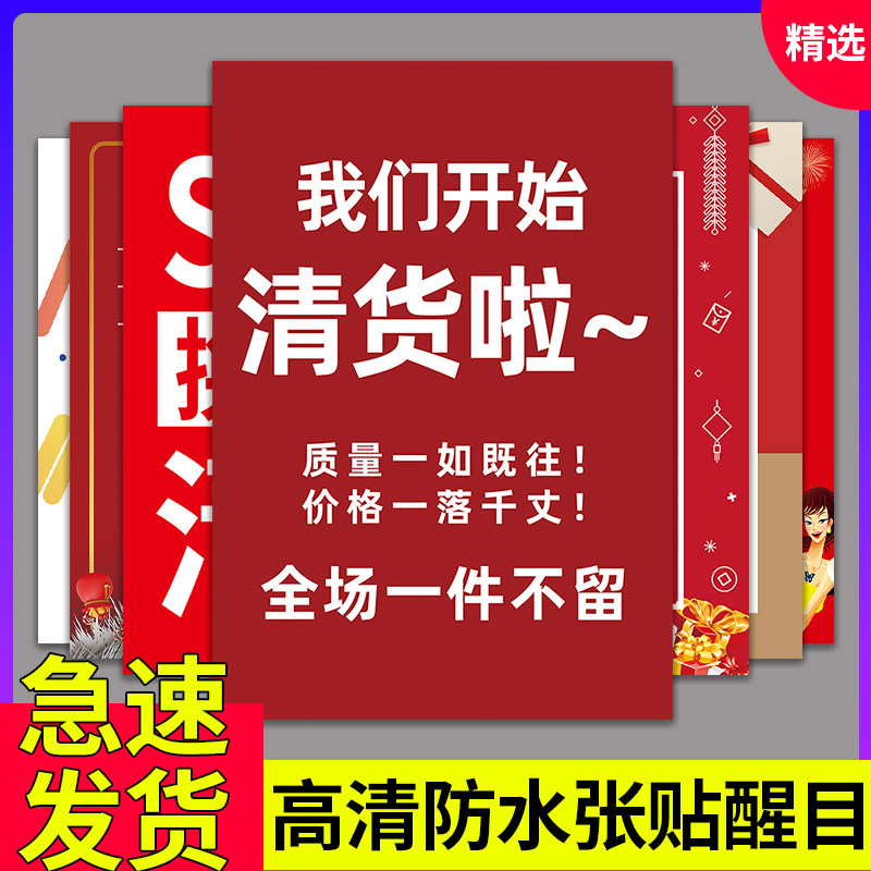 清仓大甩卖广告墙贴纸海报反换夏冬季服装店特价亏本处理全场清货