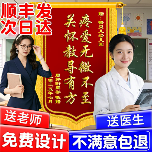 【顺丰包邮】锦旗定做送医生老师
