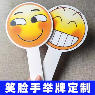 笑脸手举牌定制游戏活动互动手持拍照氛围道具卡通表情包订制KT板