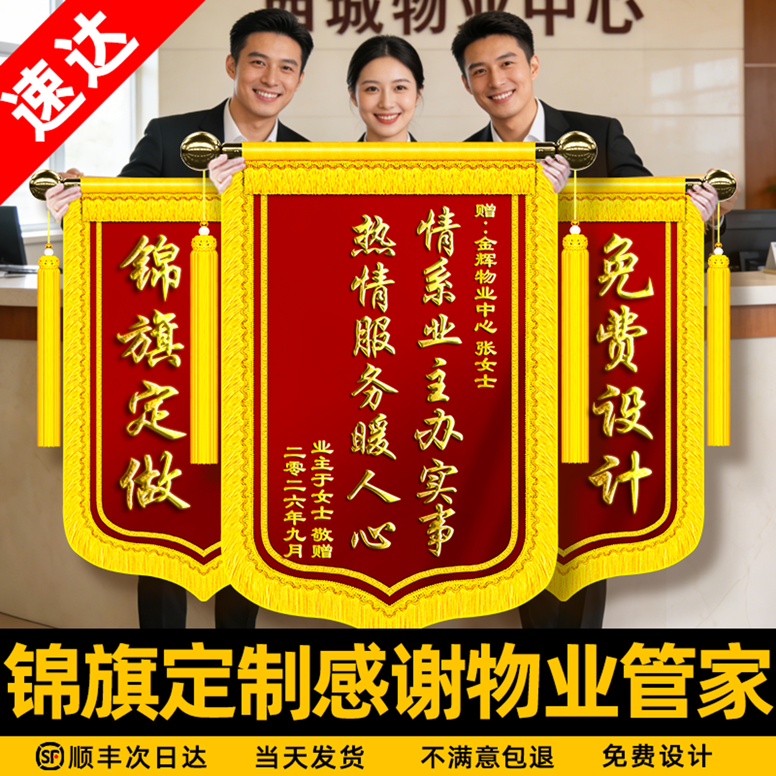 高档锦旗定制定做感谢物业管家经理旌旗订做制作赠送服务工作人员社区