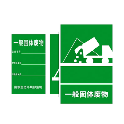废气排放口标识牌一般固体废物
