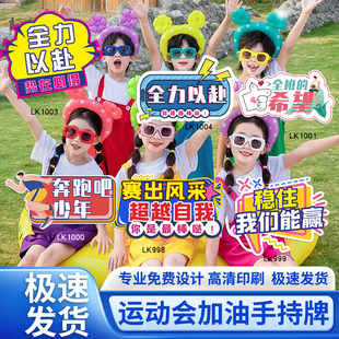 运动会加油手持牌班级班牌校运会手举牌kt板定制校园拍照氛围道具