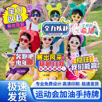 运动会手举牌定制创意加油手持牌