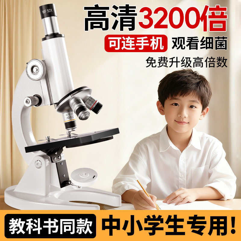 中小学生专用显微镜可连接手机
