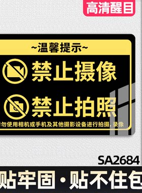 禁止拍照标识牌亚克力定制创意贴
