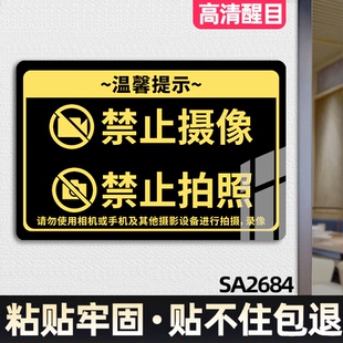 禁止拍照警示牌亚克力定制请勿使用手机相机录像摄影保密场所法庭私人处所服装店谢绝拍照标识贴订做创意牌子
