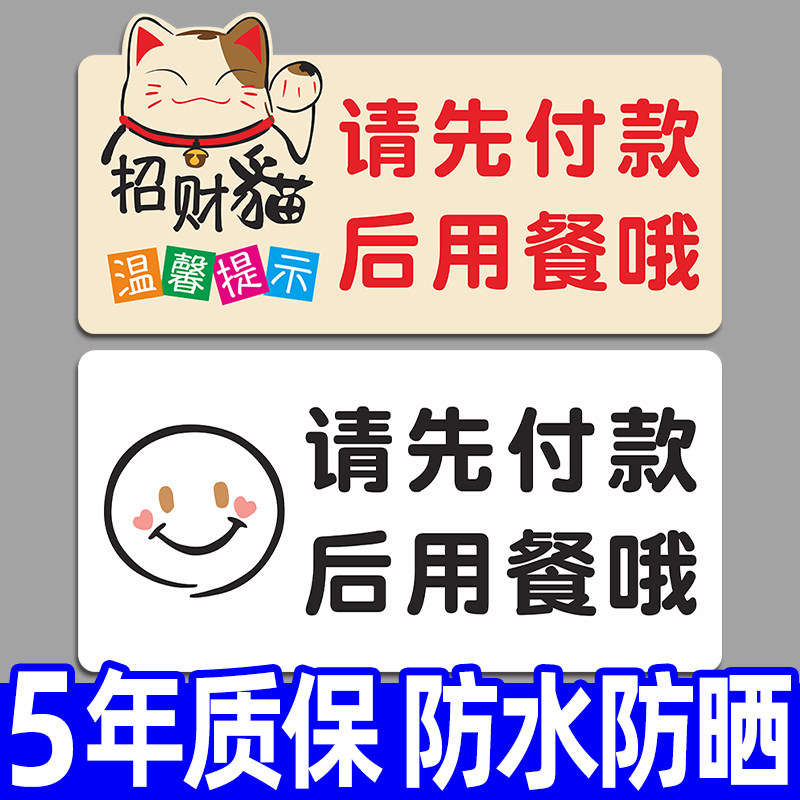 请先付款后用餐提示牌亚克力标识牌先买单温馨提示牌贴纸饭店餐厅桌贴