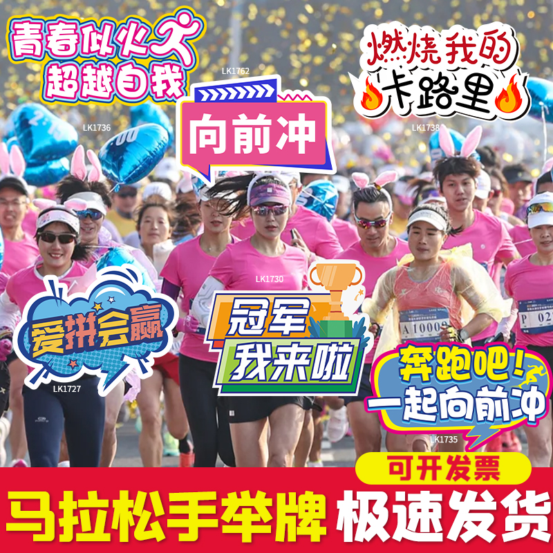 马拉松手举牌比赛加油助威kt版